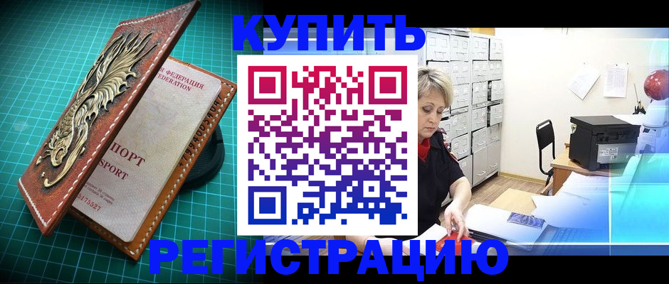 временная регистрация для школы в Калаче