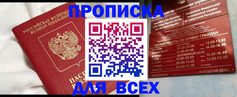 прописка гарантия в Калаче